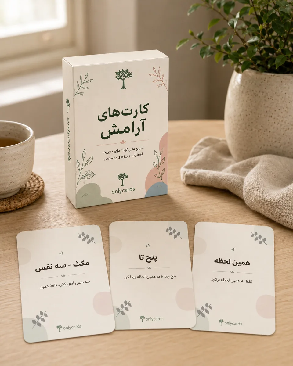 کارت‌های آرامش؛ کارت‌های فارسی Only Cards